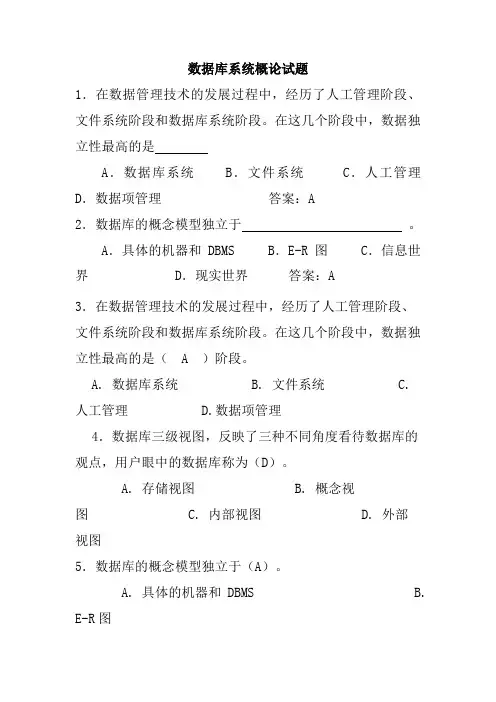 数据库系统概论试题