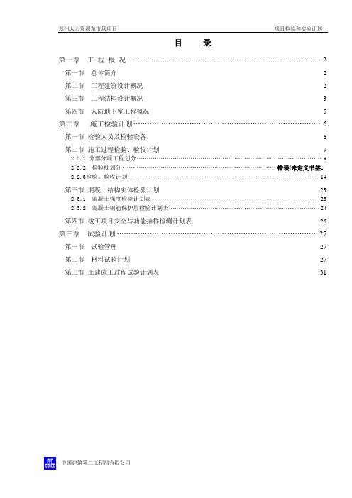 项目检验和试验计划