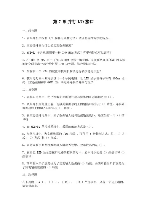 第7章  单片机原理与系统