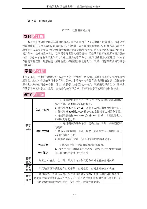 湘教版七年级地理上册2.2世界的海陆分布教案