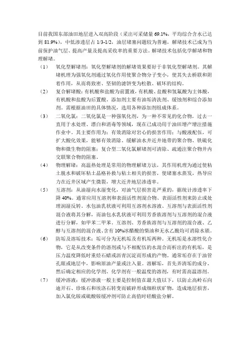 解堵技术