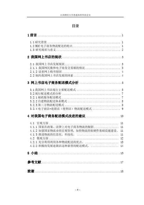 电子商务物流配送模式分析