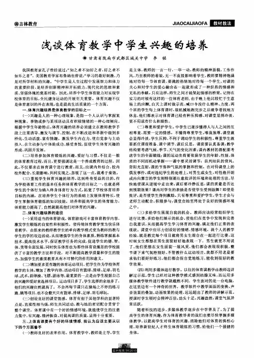 浅谈体育教学中学生兴趣的培养