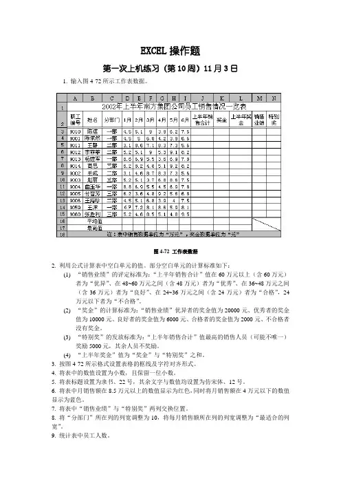 EXCEL操作题