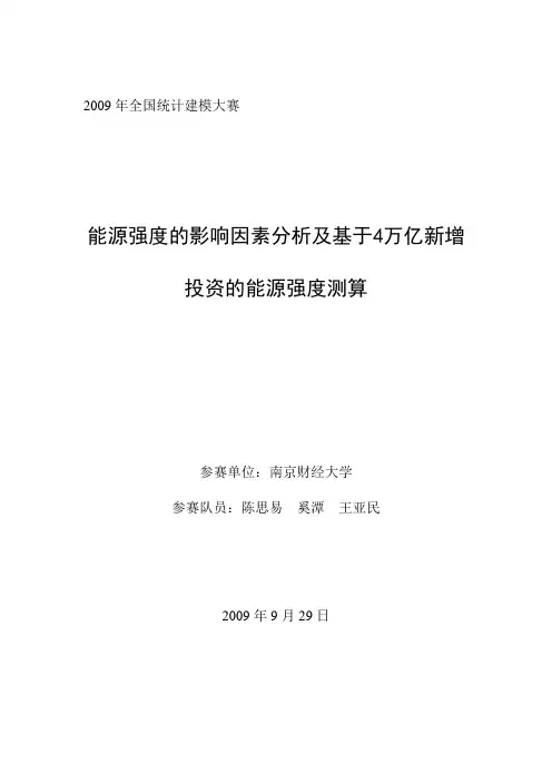 2009年全国统计建模大赛