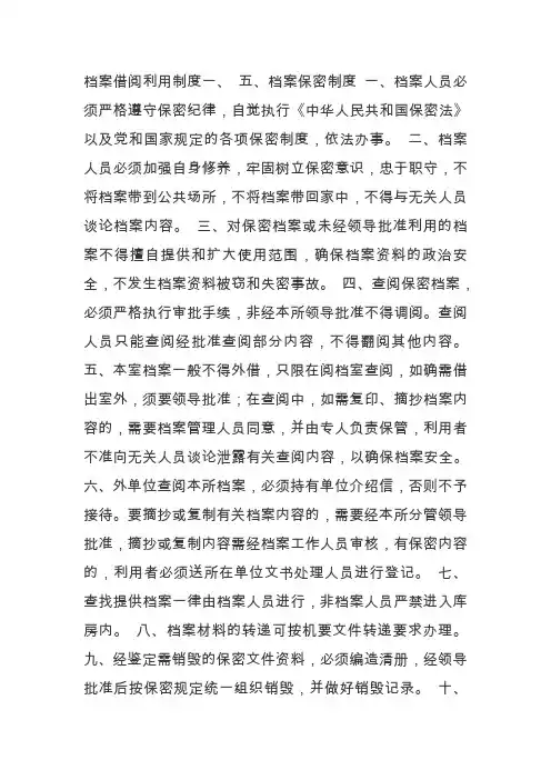 档案借阅利用制度一