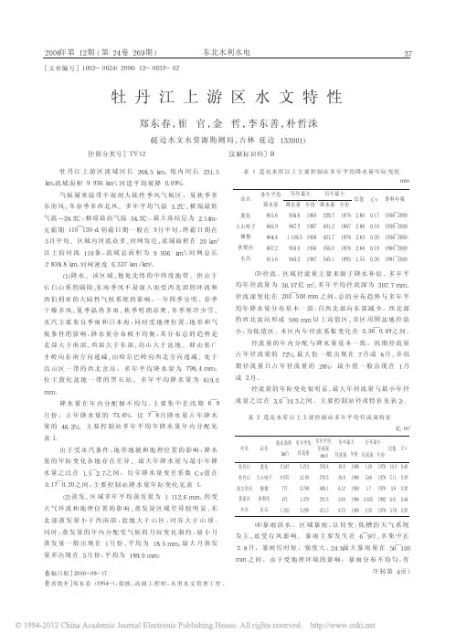牡丹江上游区水文特性