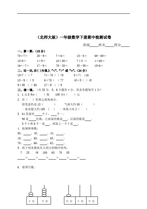北师大版小学一年级下册数学期中测试题及答案