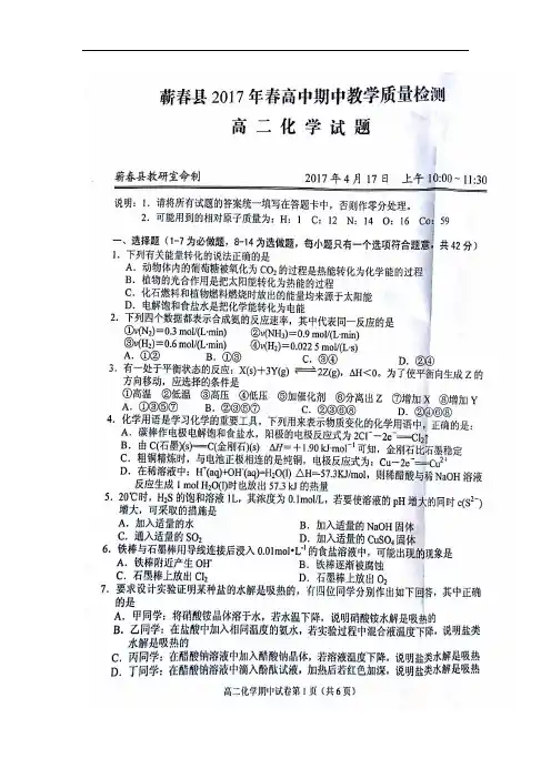 湖北省黄冈市蕲县高二下学期期中考试化学试题