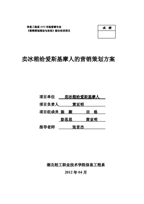 卖冰箱给爱斯基摩人的营销策划方案