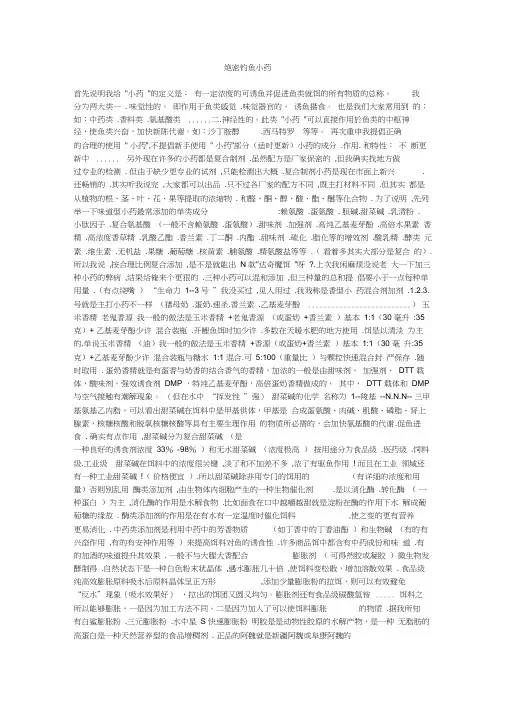 绝密钓鱼小药
