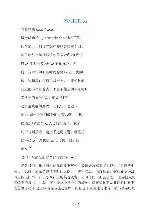 (最新)小学生爱国手抄报热爱祖国小报WORD版(可直接打印) 2
