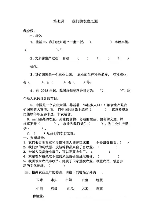 统编版四年级下册道德与法治试题第七课我们的衣食之源含答案