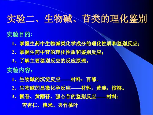 实验2-理化鉴别