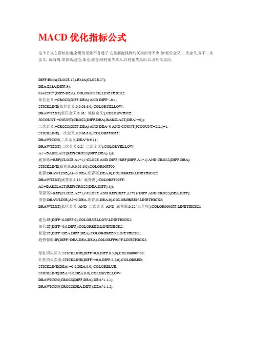 MACD优化指标公式-1