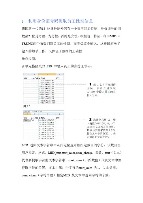 人力资源常用EXCEL函数汇总
