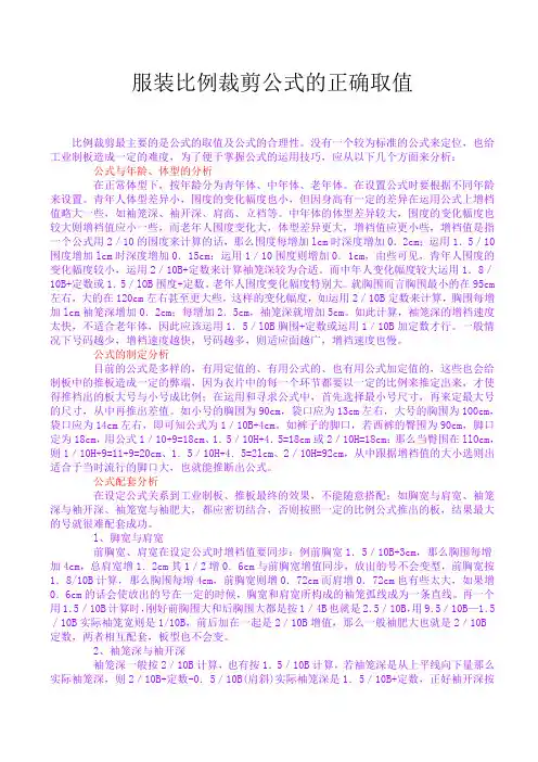 服装裁剪知识汇总