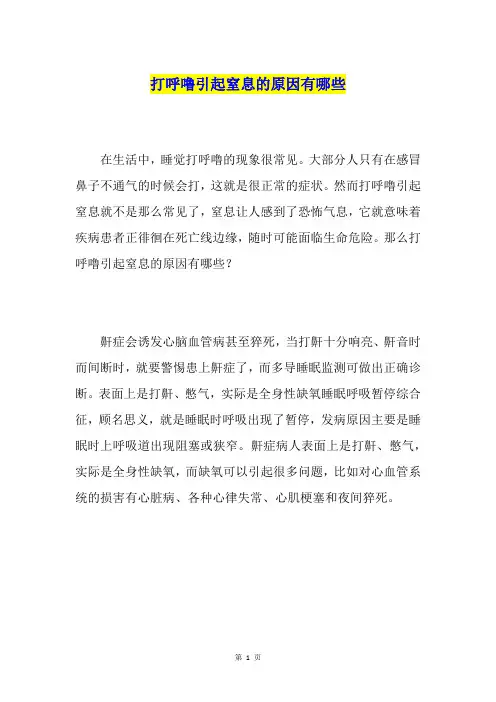 打呼噜引起窒息的原因有哪些