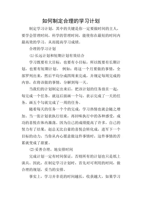如何制定合理的学习计划