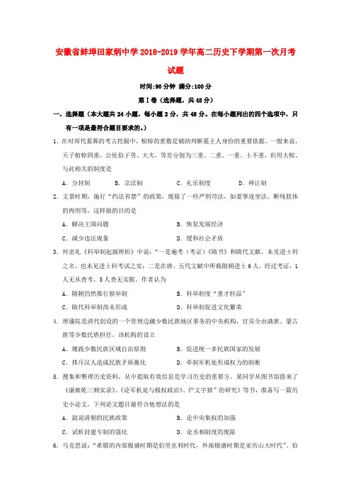 2018_2019学年高二历史下学期第一次月考试题(2)
