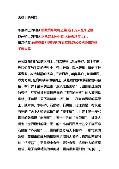 古桥上的对联