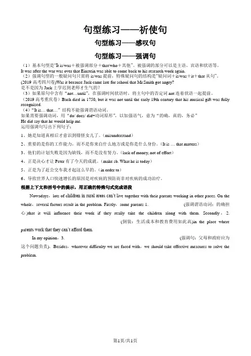英语句型练习祈使句、感叹句、强调句(无答案)
