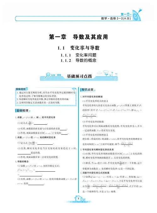 高中数学 名校学案 一课一练 人教版 《数学选修2-2》(第一章)_1