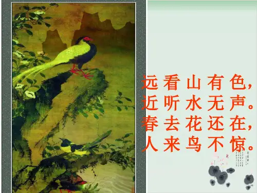 一年级上册语文课件-识字二 《画》 部编版 