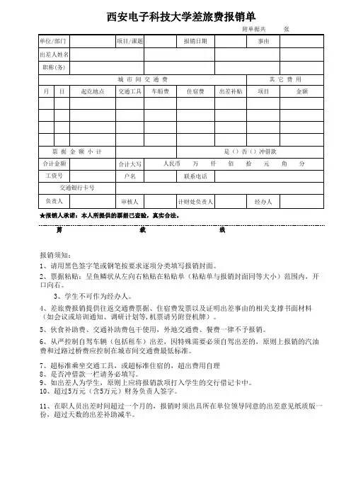 西安电子科技大学差旅费报销单