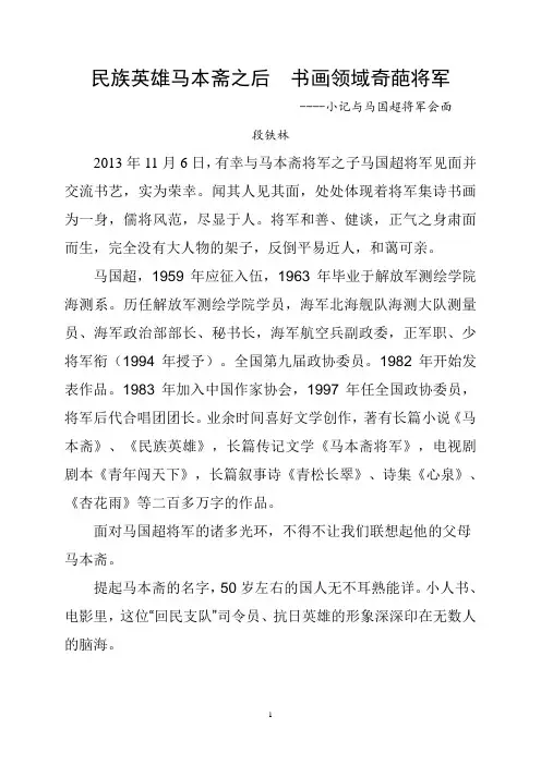 马本斋之子马国超将军