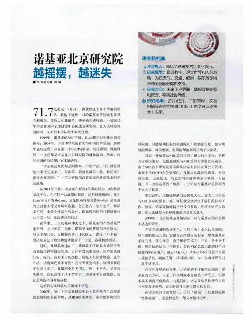 诺基亚北京研究院越摇摆,越迷失
