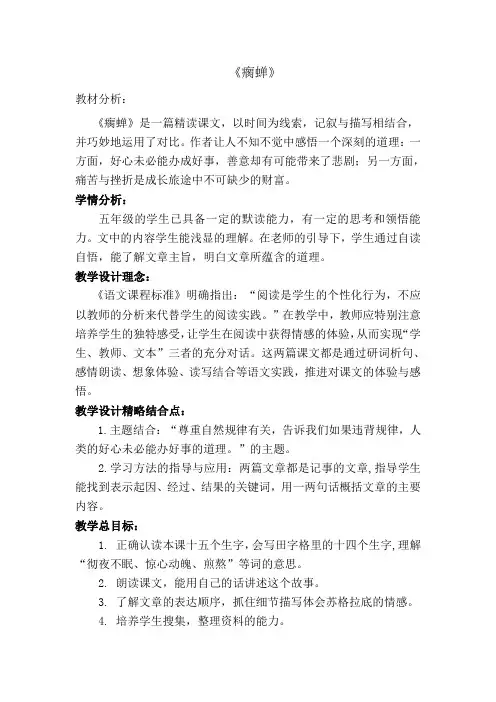 冀教版五年级语文下册《三单元  12 瘸蝉》教学设计_3