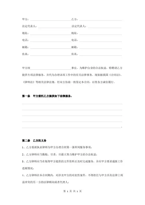 专项法律服务合同范本