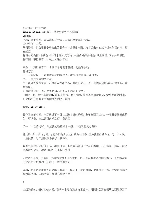 3年通过一注的经验