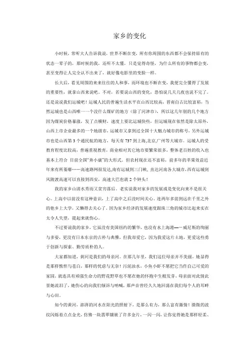 家乡的变化1000字