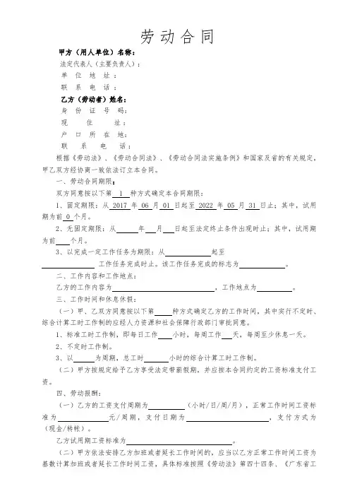 劳动合同范本--劳动局