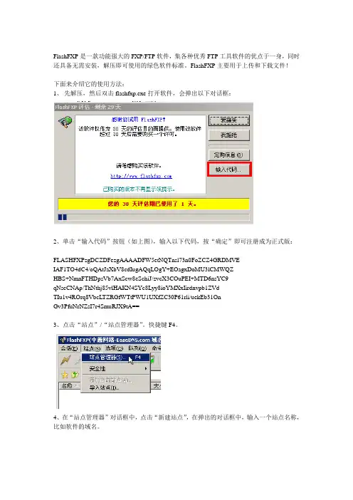 FlashFXP是一款功能强大的FXPFTP软件.