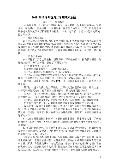 2011_2012学年度第二学期期末总结