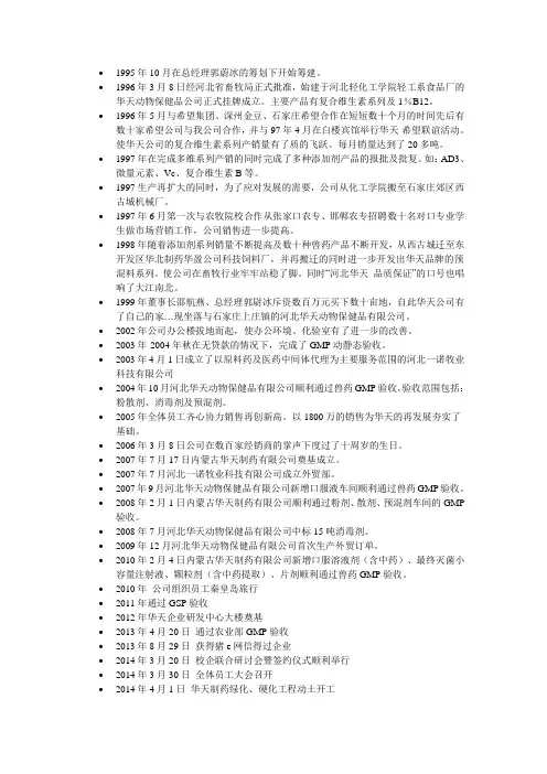 大事记