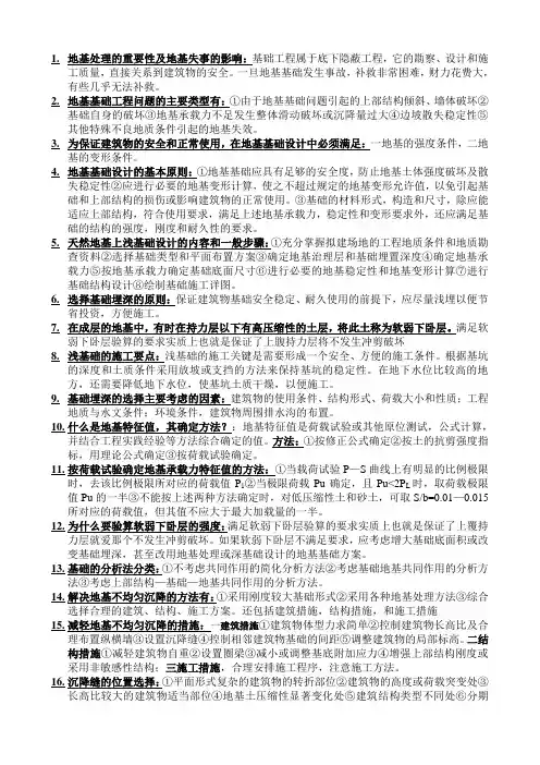 基础工程复习资料