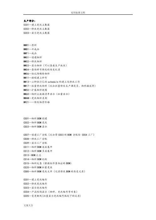 SAP事务码大全超实用无基础可学会