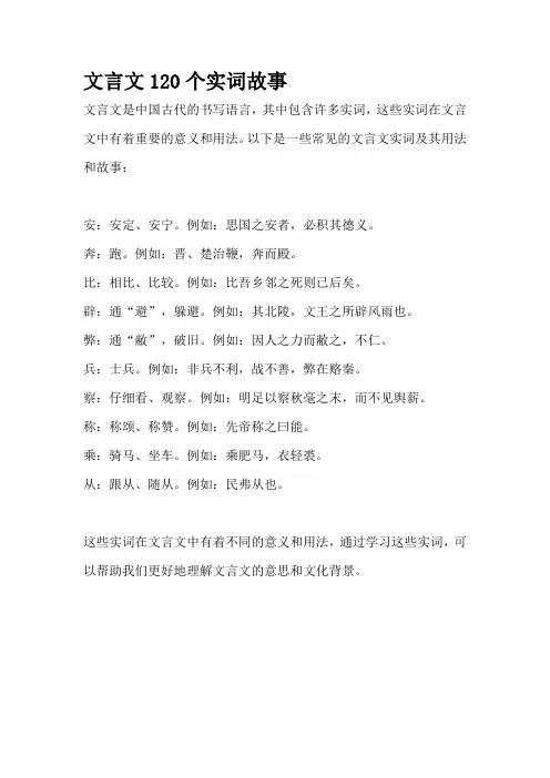 文言文120个实词故事