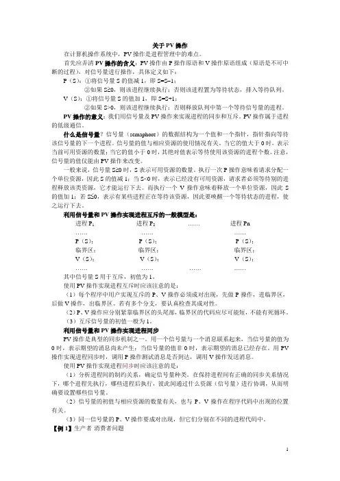 《计算机操作系统》辅导之三(PV操作)