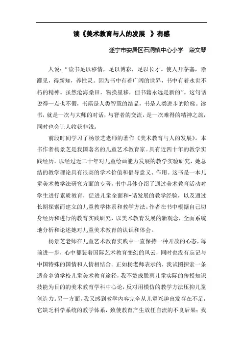 读《美术教育与人的发展》有感(段文琴)