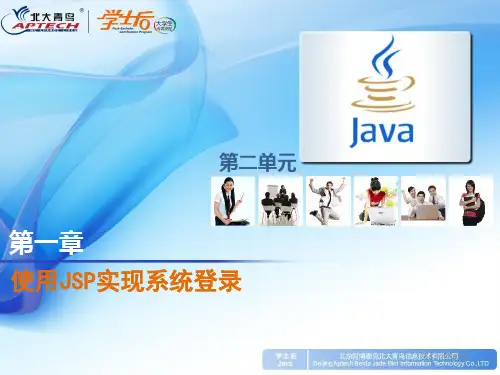 第1章-使用JSP实现系统登录