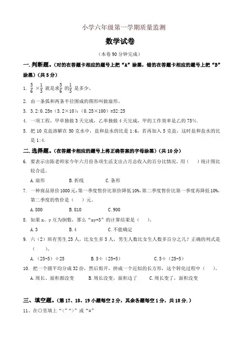 黄埔区六年级数学上学期期末试卷和答案-(人教版)-名师版