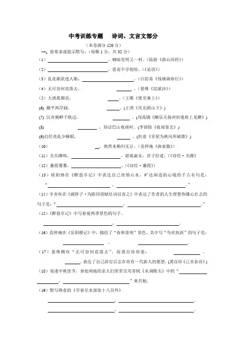 广东省中考语文文言文、诗词专项训练(附答案)