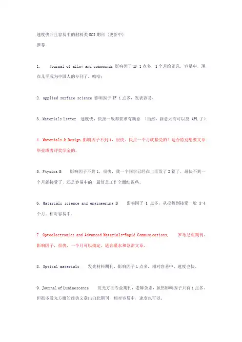 速度快并且容易中的材料类SCI期刊