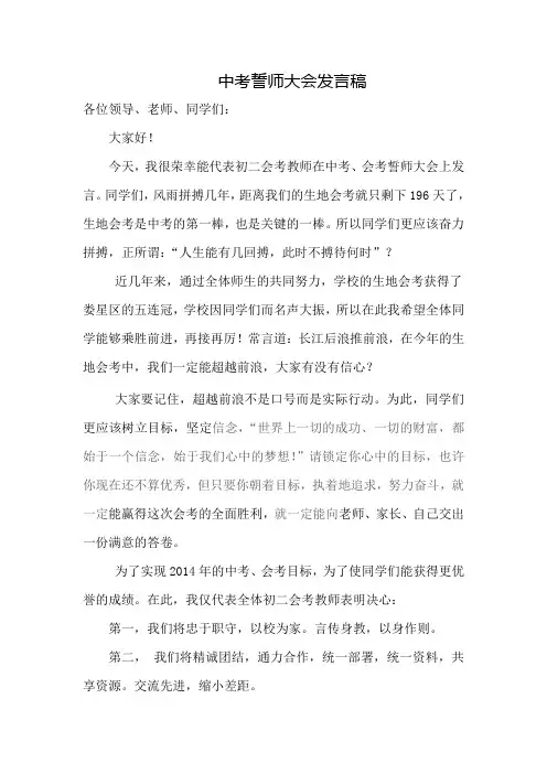 中考誓师大会初二教师代表发言稿