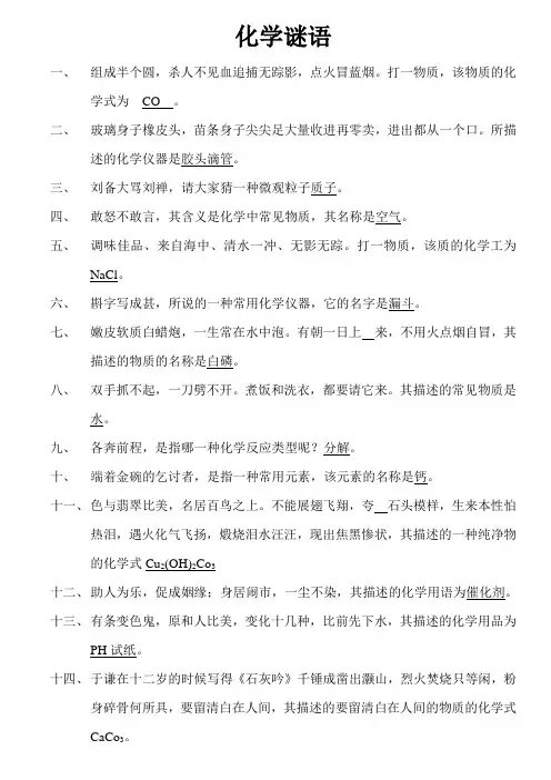 化学谜语